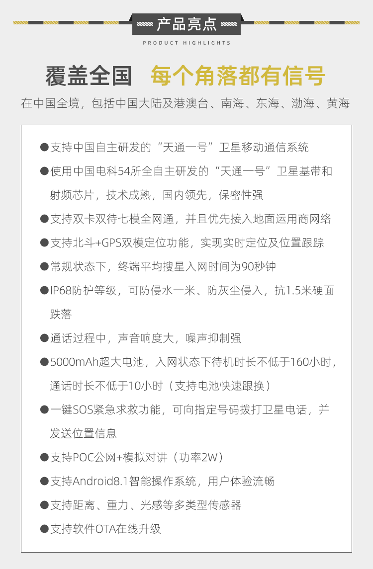 卫星电话LeSat-F1_03.png