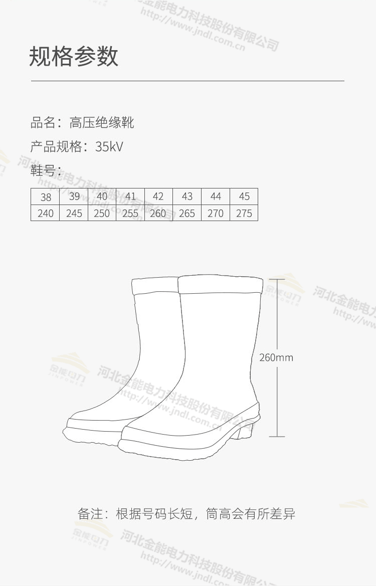 绝缘靴35kV-详情页_03.png