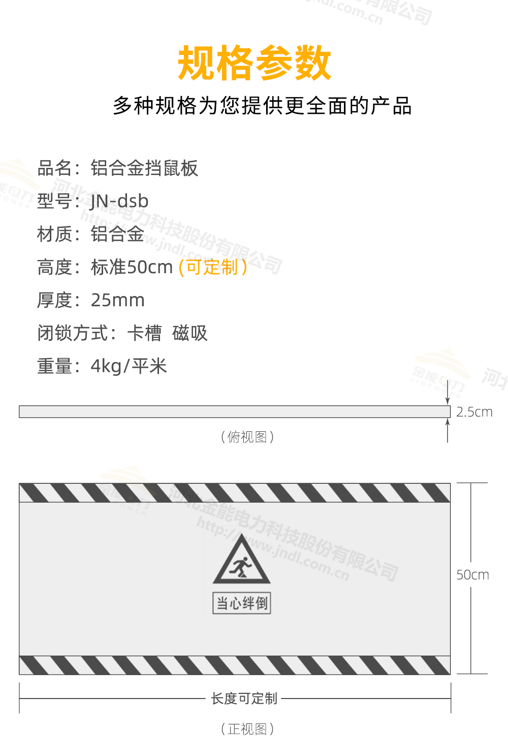 挡鼠板详情1000px_04.png