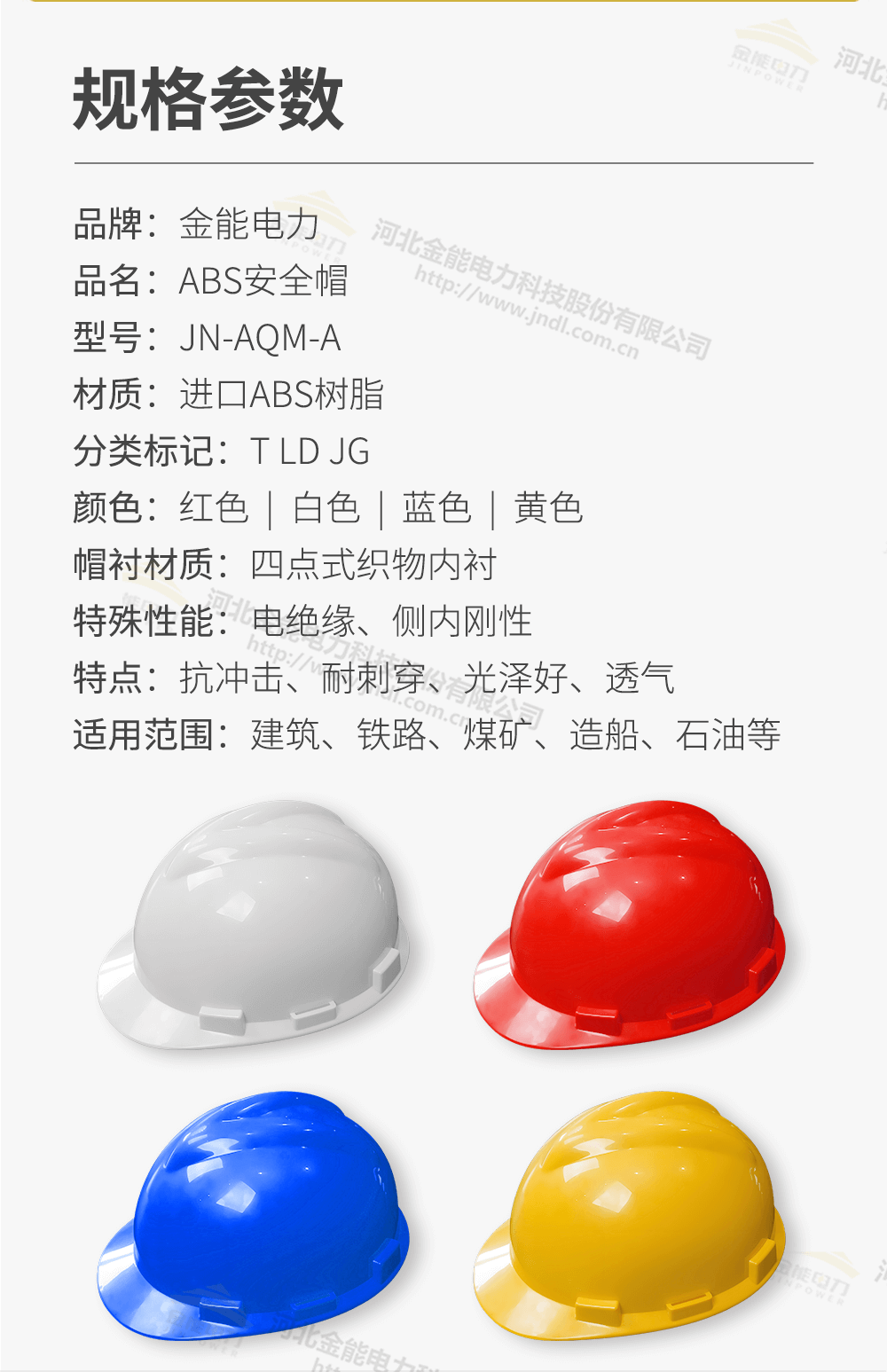 安全帽详情页_03.png
