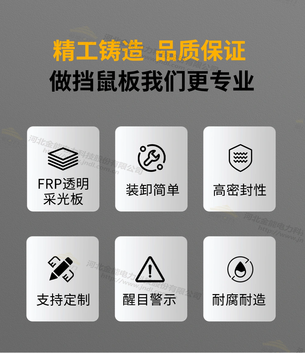 FRP挡鼠板-详情_03.webp