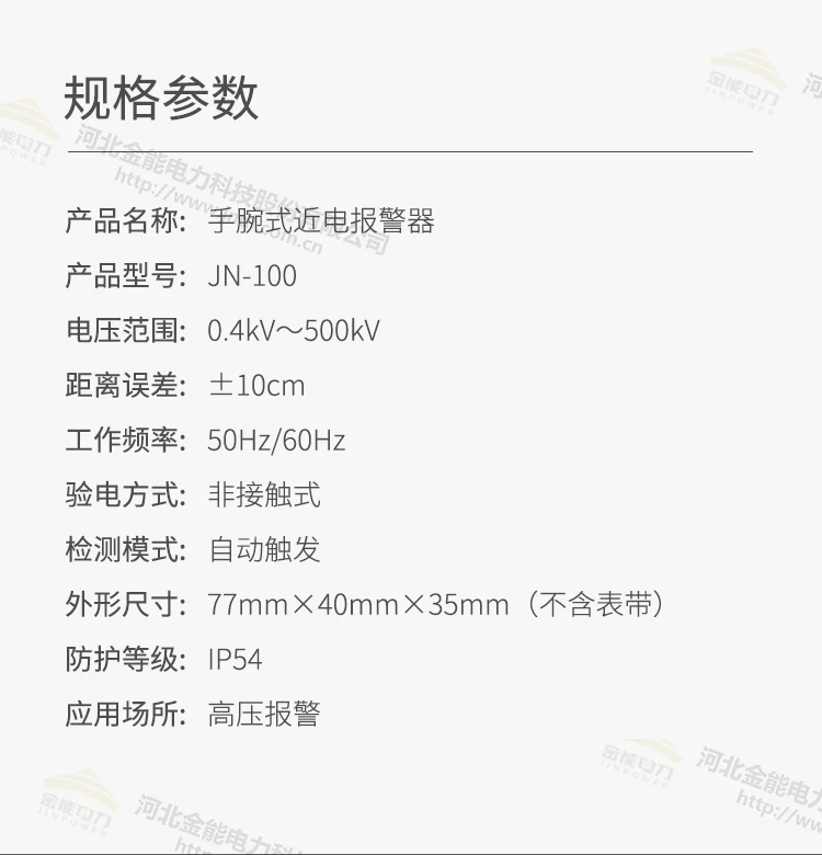 近电报警器详情（水印）_02.webp